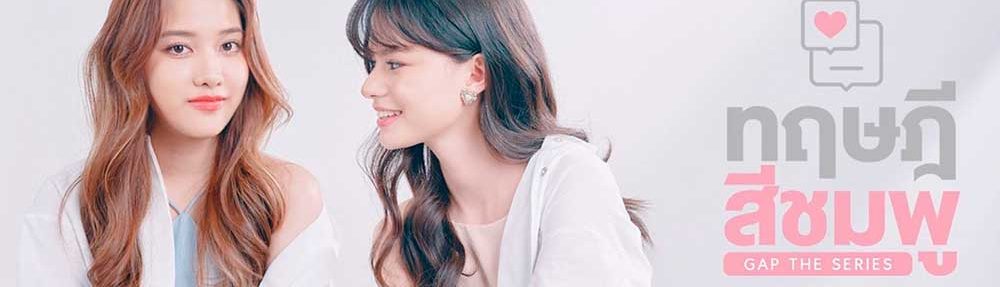 GAP the series póster