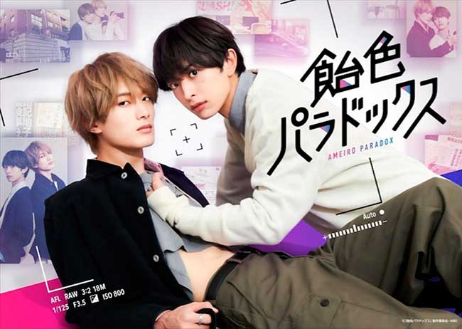 Ameiro paradox; bl japonés de comedia romántica