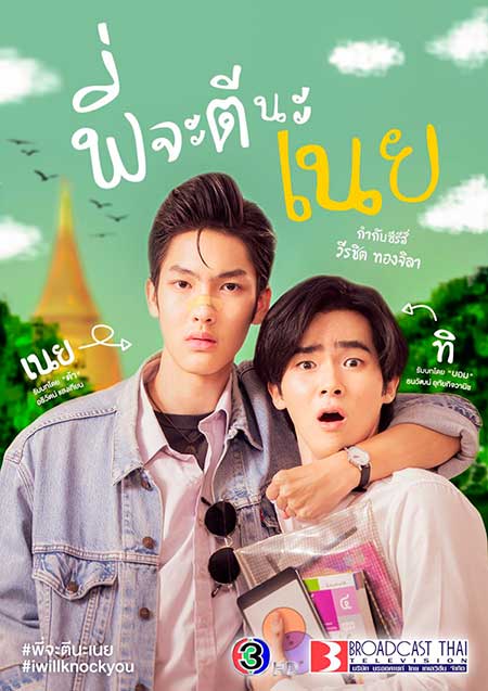 Cartel oficial de I will knock you serie tailandesa