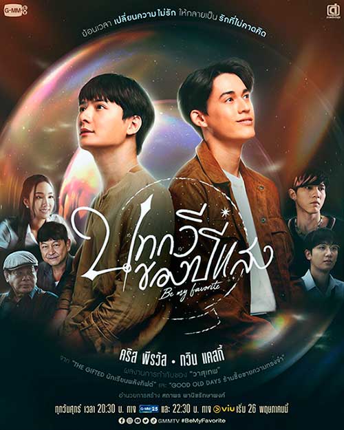 Be my favourite cartel oficial de la serie BL