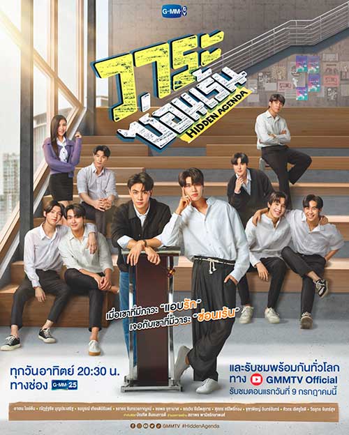 Hidden-agenda-serie-bl-tailandesa-GMMTV cartel oficial