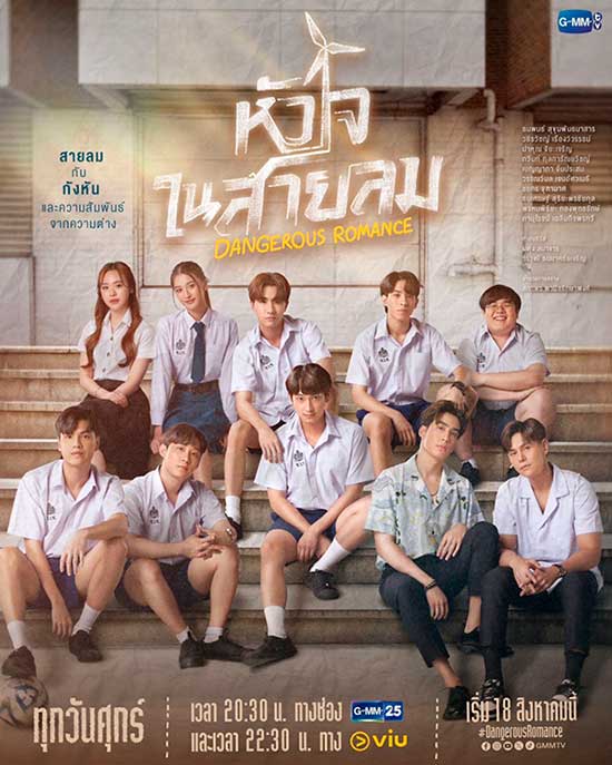 Dangerous-romance-Cartel-oficial-Serie-Gmmtv-2023-