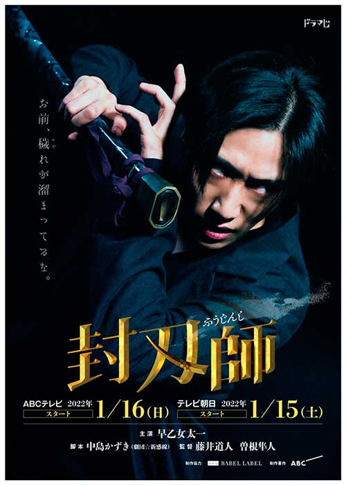 Fuujinshi cartel oficial de la serie