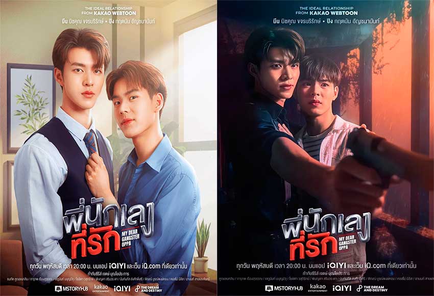 Carteles oficiales de My dear gangster oppa-Serie bl