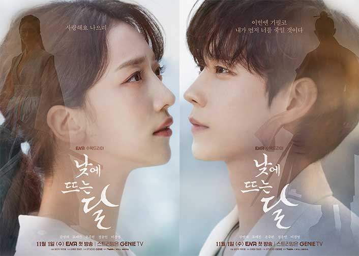 The moon that rises in the day-Kdrama official posters
