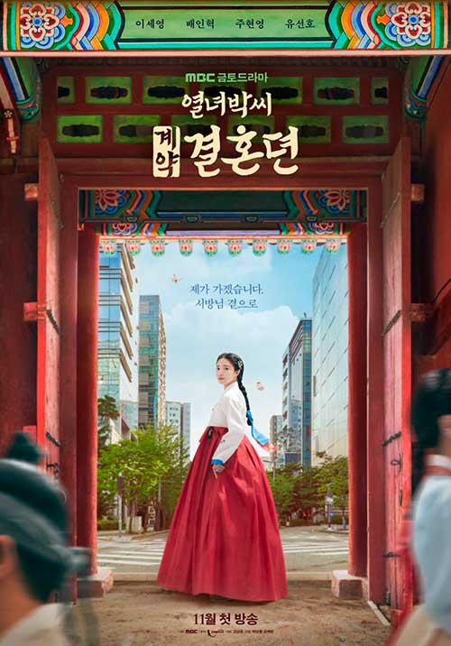 The story of Park's marriage contract-Cartel oficial del kdrama