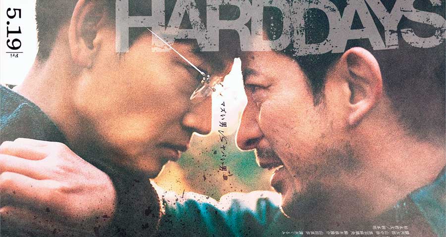 Hard days-La nueva película de thriller y acción