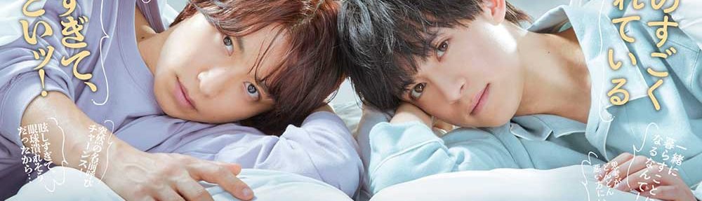 BL Drama no Shuen ni Narimashita-Póster oficial