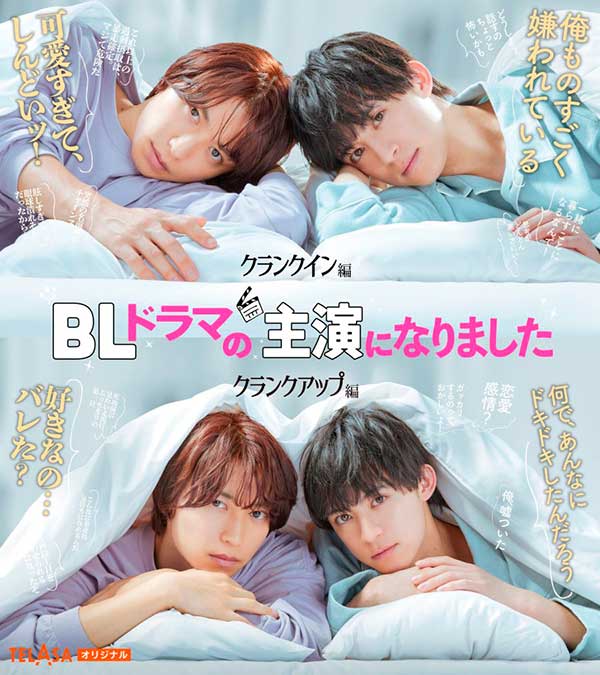 Póster oficial de BL Drama no shuen ni narimashita