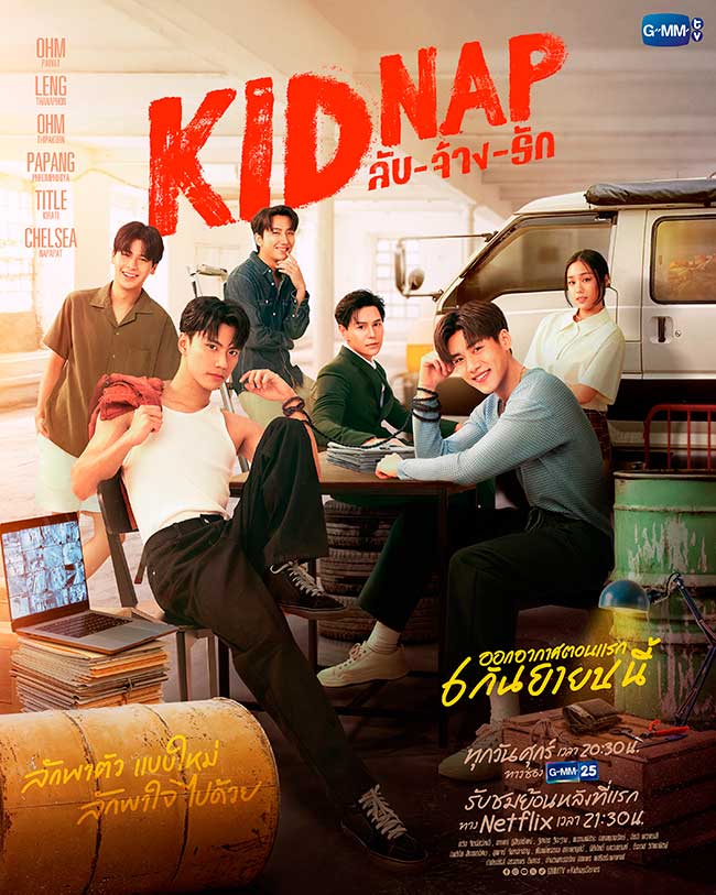 Kidnap BL series GMMTV