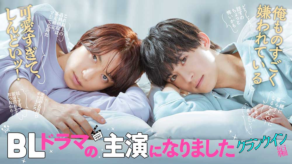 ‘BL Drama no Shuen ni Narimashita’-Miniserie bl japonesa