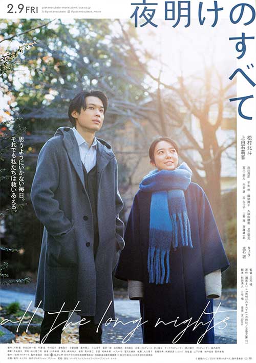 All the long nights-Póster oficial-Yoake no subete