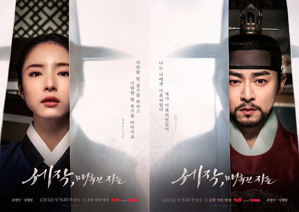 Captivating the king-Carteles promocionales oficiales