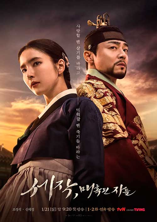 Captivating the king póster oficial-Serie sur coreana