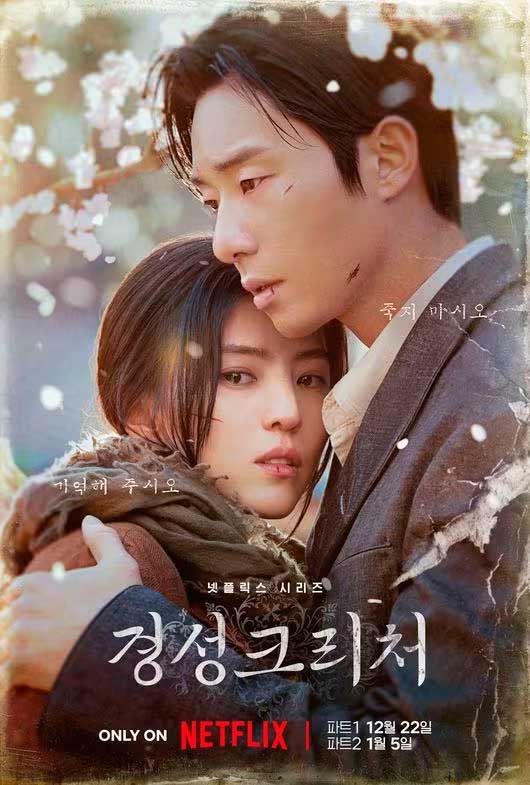 Gyeongseong Creature 2