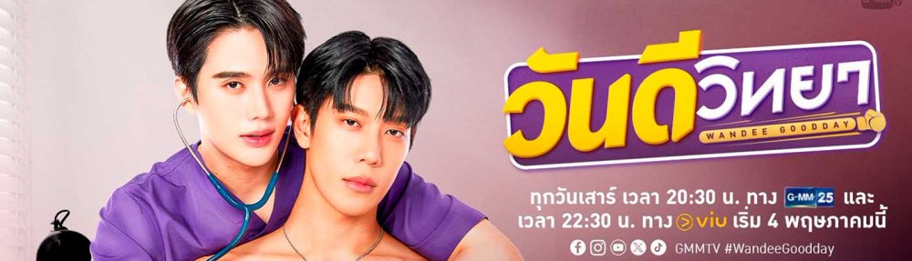 Wandee Goodday póster oficial abril 2024