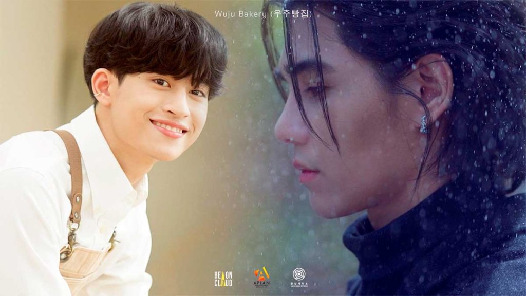 Wuju Bakery póster oficial 2024