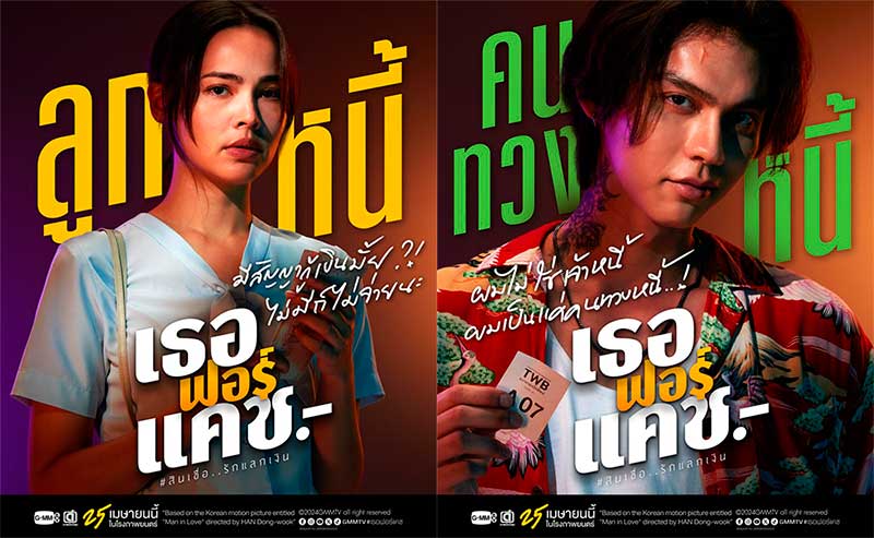 Yaya Urassaya y Bright Vachirawit