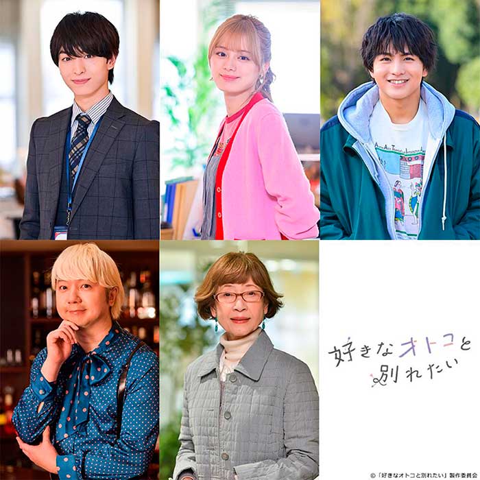 Reparto de Sukina otoko to wakaretai-