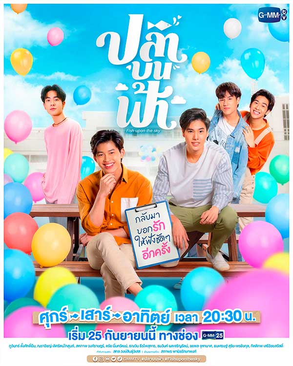 Fish upon the sky Thai bl series official poster