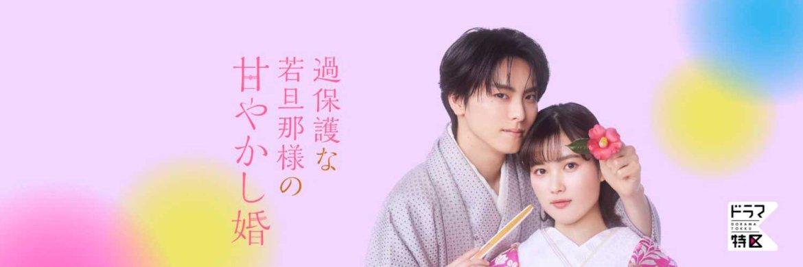 Amayakashi kon-Miniserie japonesa de romance