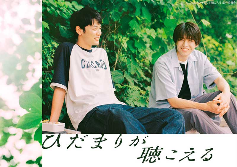 Hidamari ga kikoeru bl póster