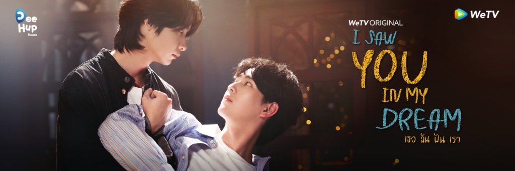 I saw you in my dream bl