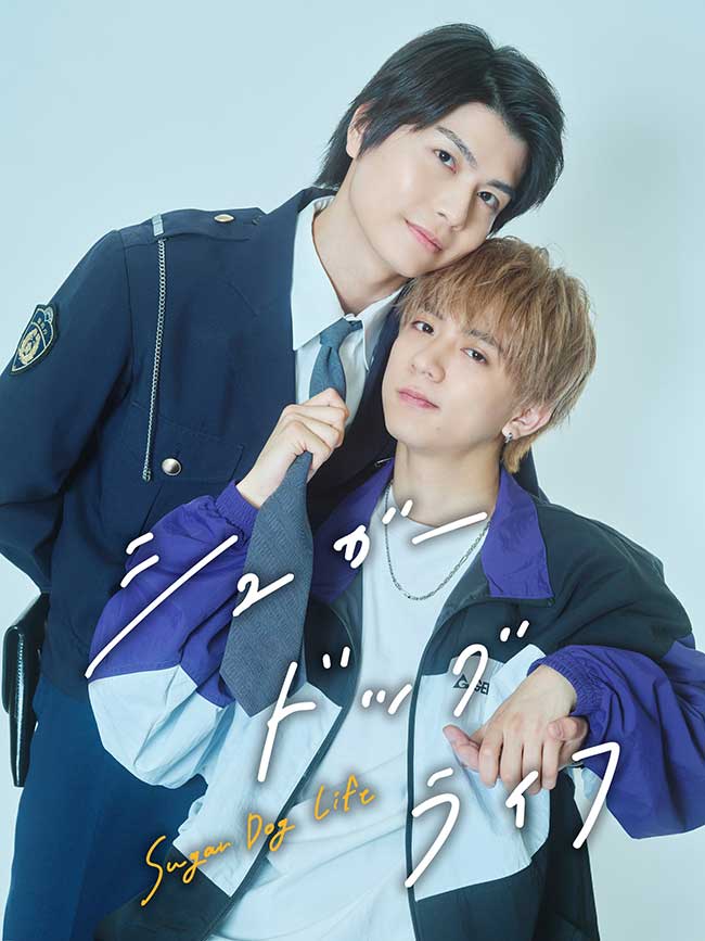 Sugar dog Life japanese bl
