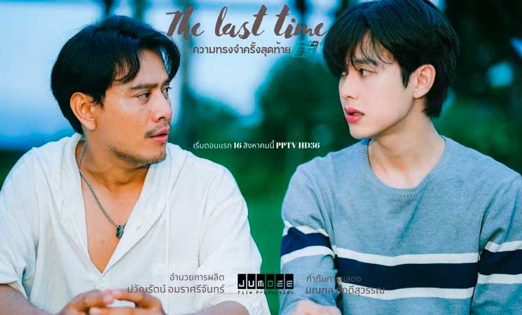 The last time bl 2024