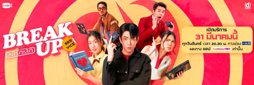 Break up service drama tailandés