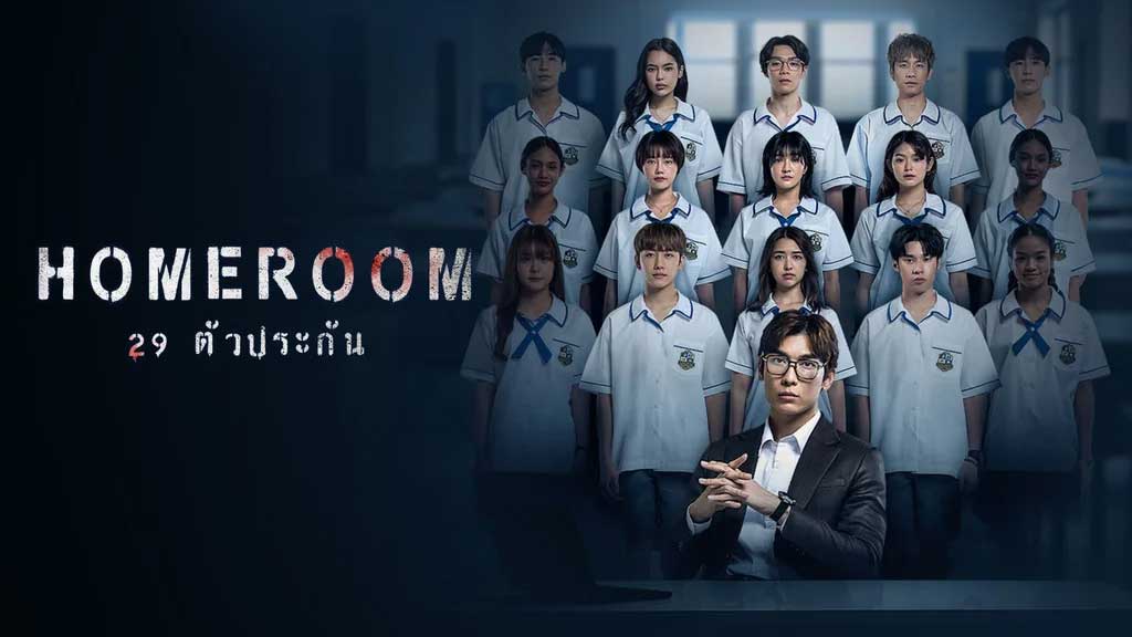 Homeroom thai drama