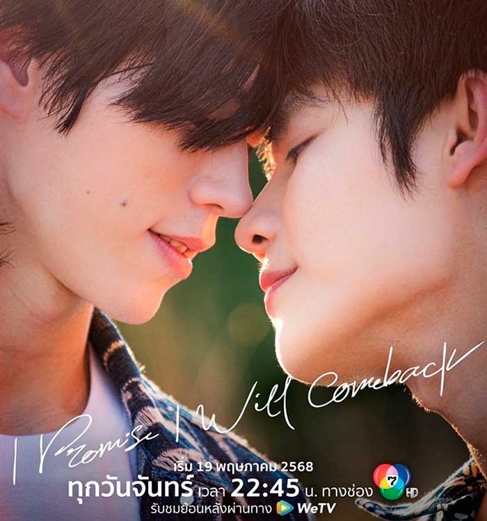 I promise I will comeback bl 2025