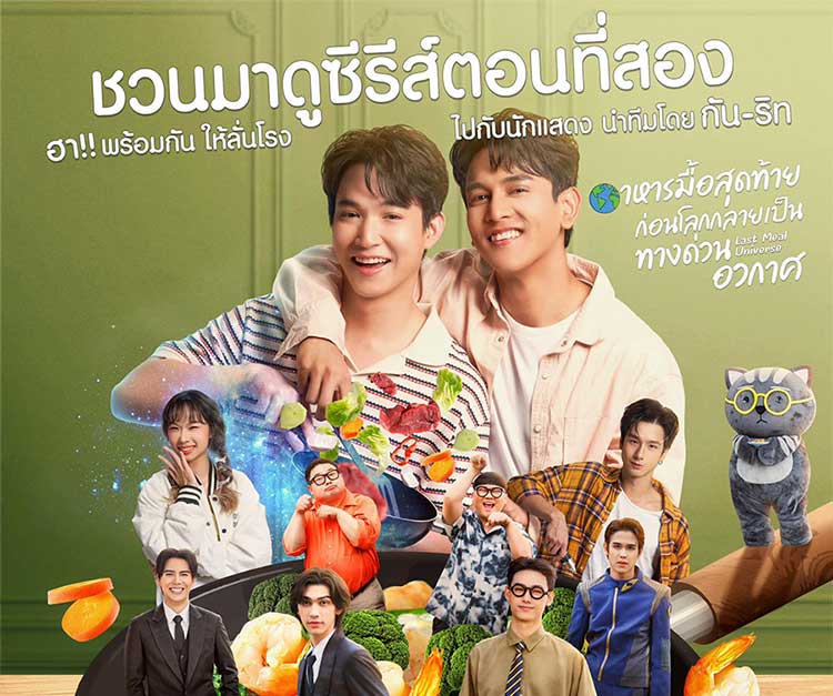 Last meal universe bl 