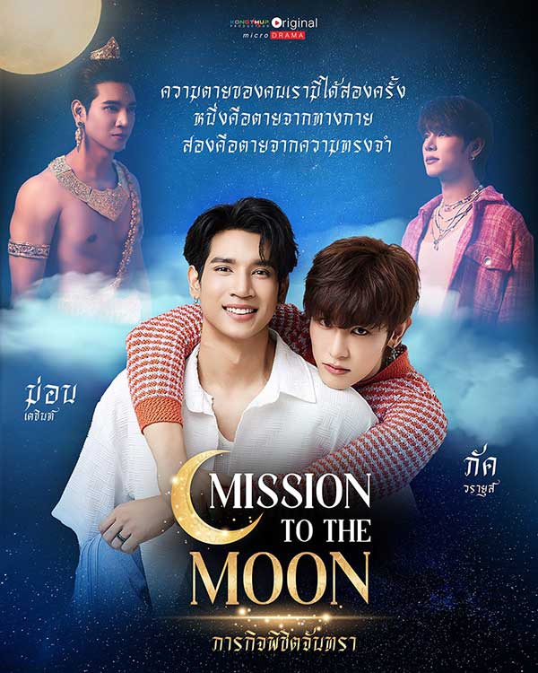 Mission to the moon thai bl drama