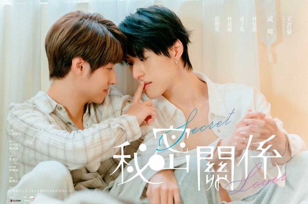 Secret lover taiwanese bl