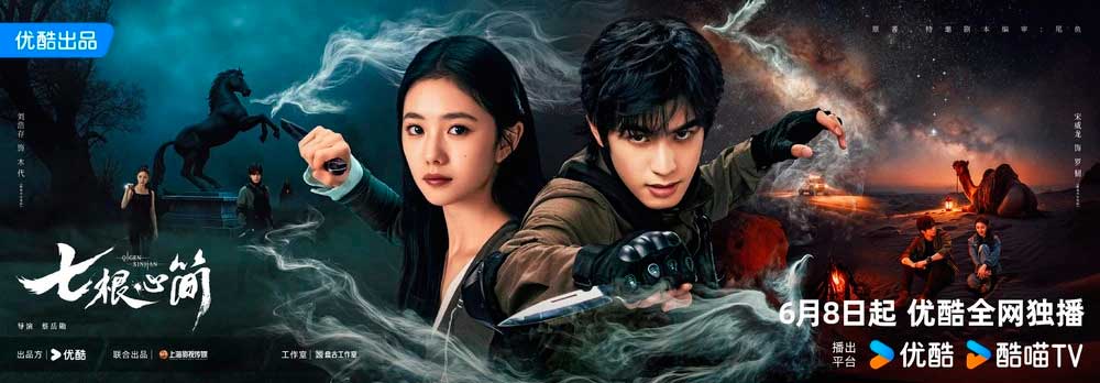 The seven relics of ill omen drama chino