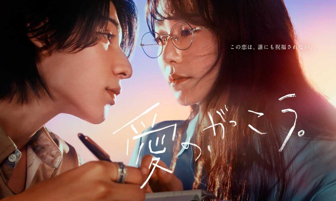 Ai no gakkou-Nuevo jdrama de romance