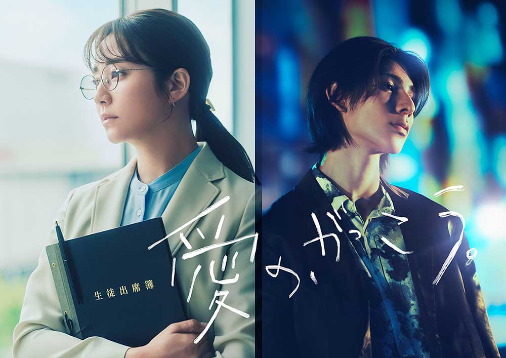 Kimura Fumino-Murakami Maito Raul -Ai no gakkou jdrama