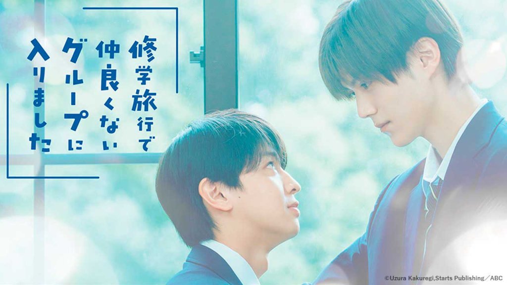 School trip: Joined a group I'm not close to japanese bl