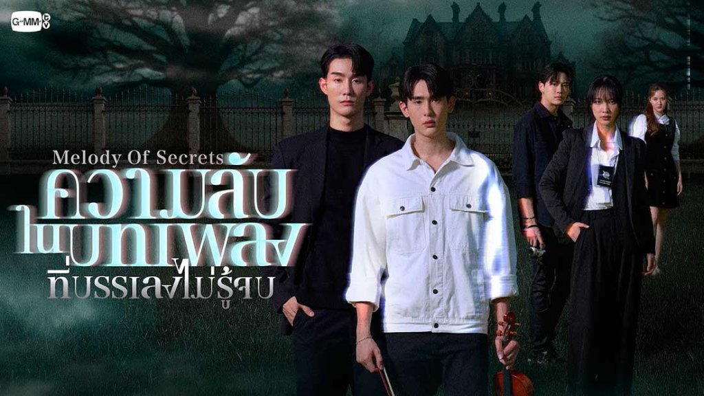 Melody of secrets thai bl
