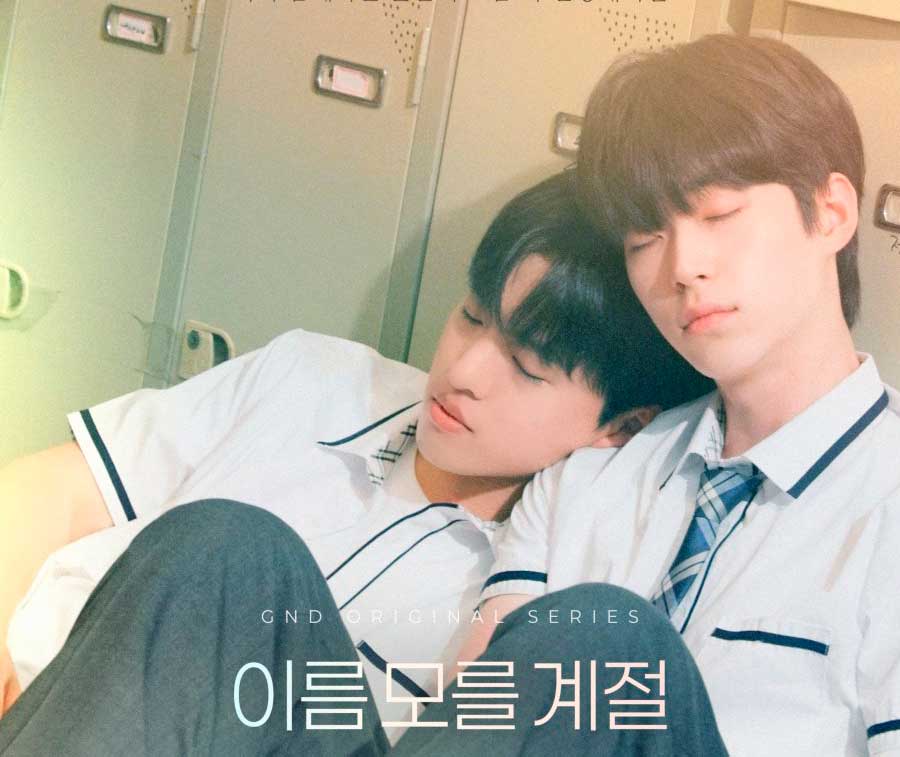 The nameless season korean bl