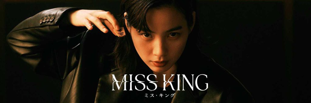 Miss king jdrama 2025