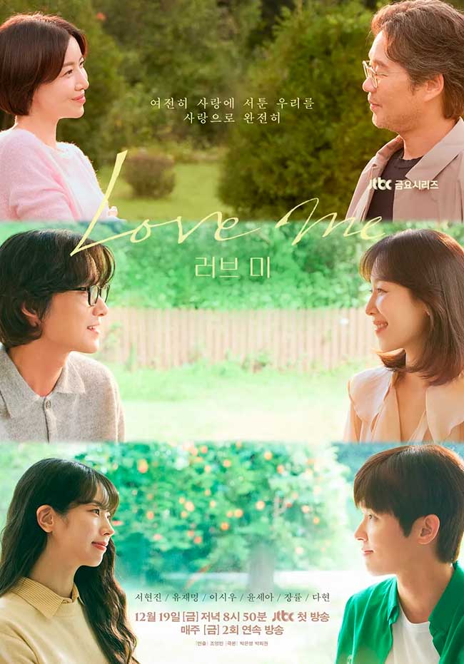 Love me kdrama 2025-2026